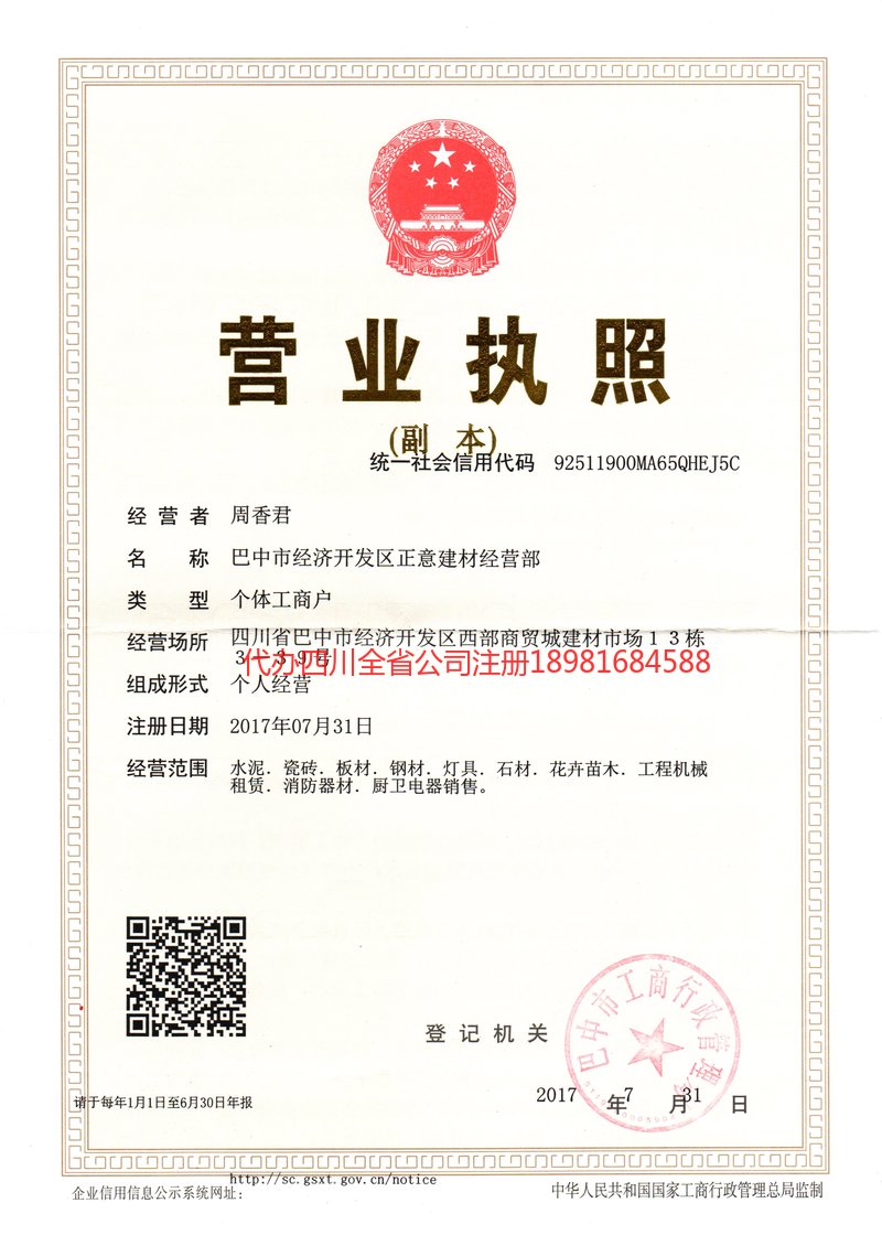 漳州漳州正意建材经营部