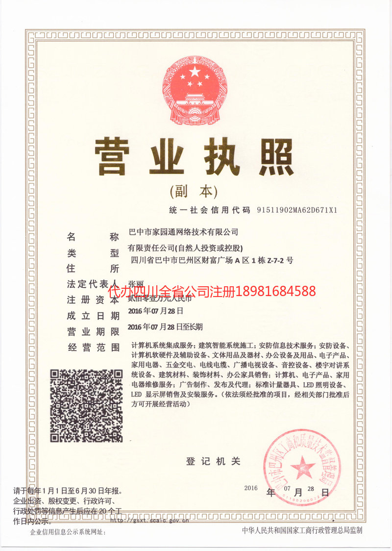 漳州漳州家园通网络技术有限公司