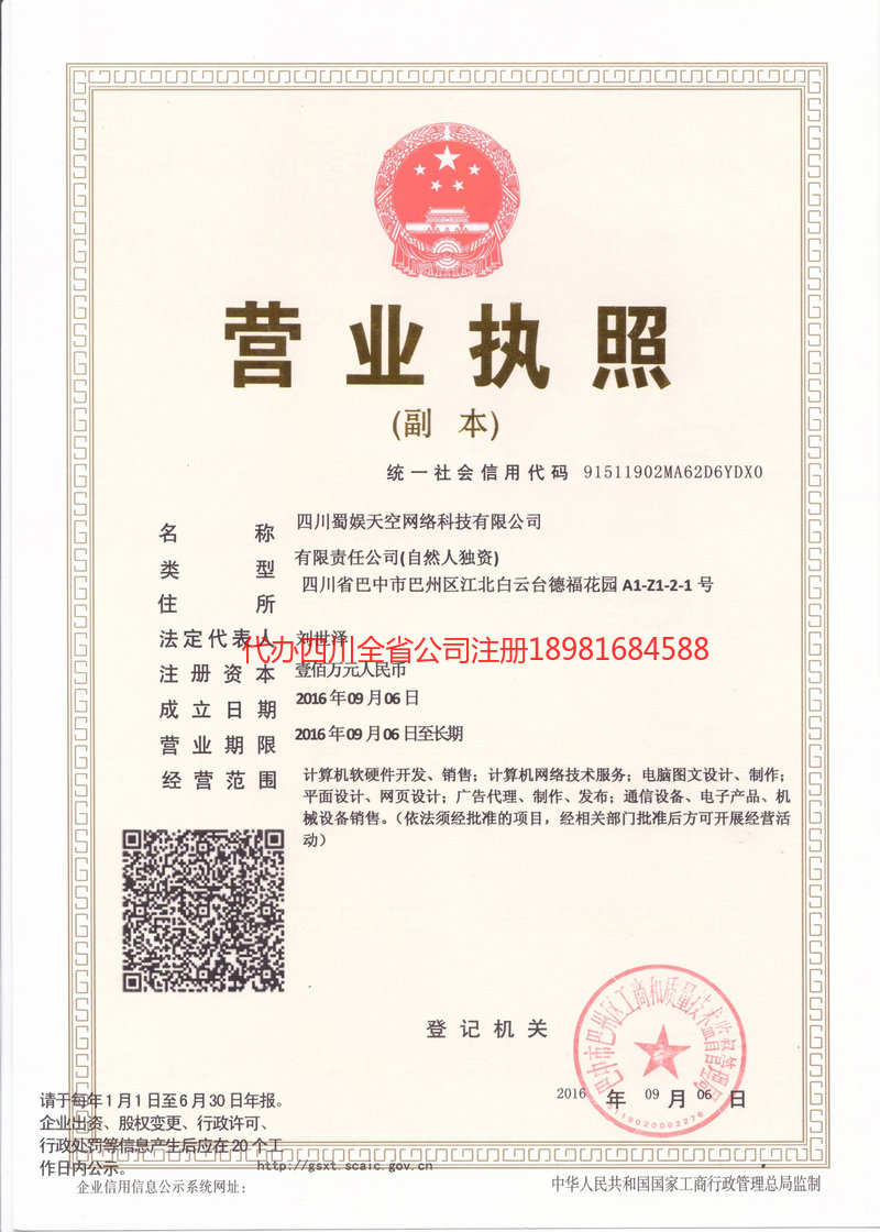 漳州漳州蜀娱天空网络科技有限公司