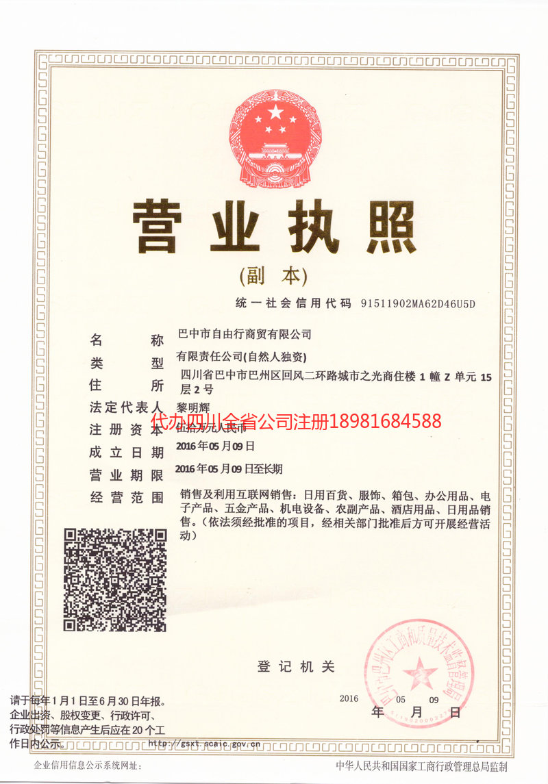 漳州漳州自由行商贸有限公司