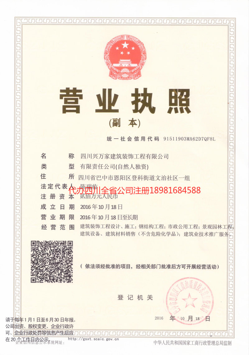 漳州漳州兴万家建筑装饰工程有限公司