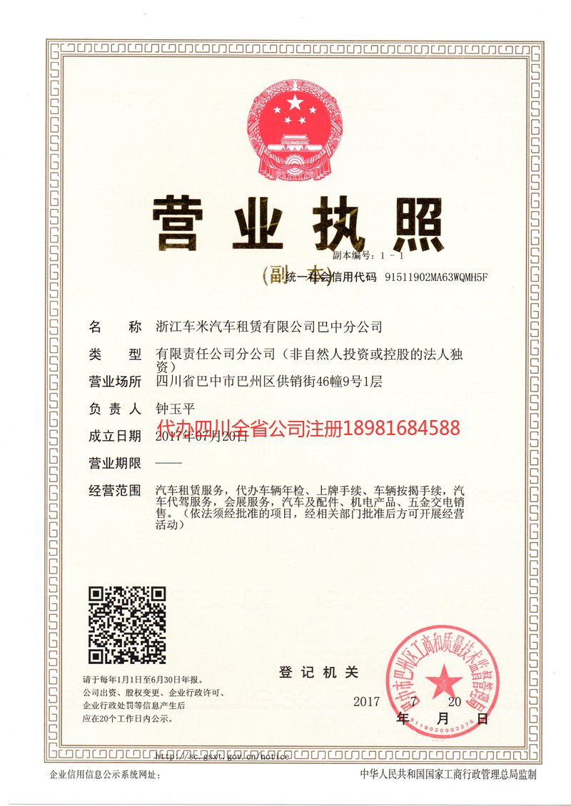 漳州漳州车米汽车租赁有限公司