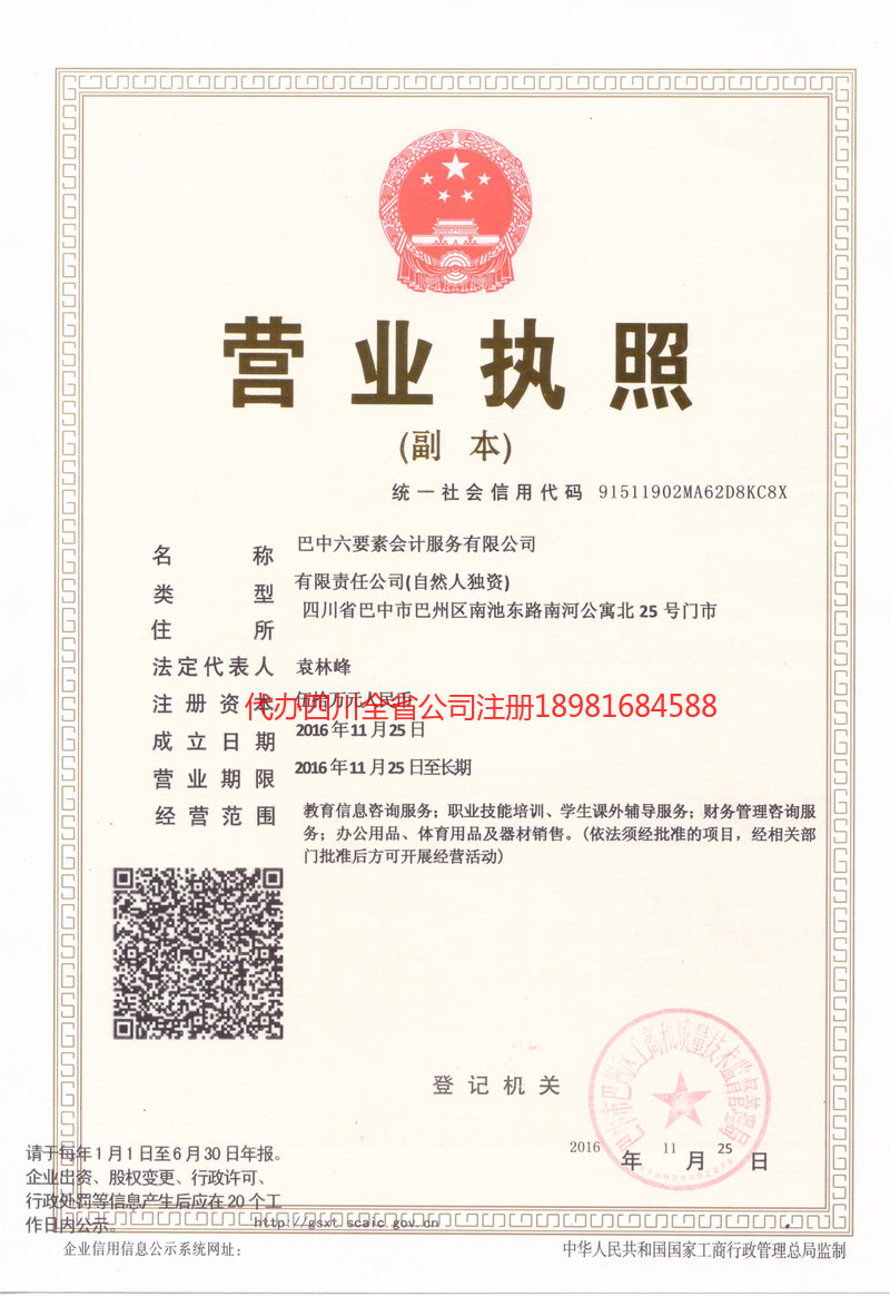 漳州漳州六要素会计服务有限公司