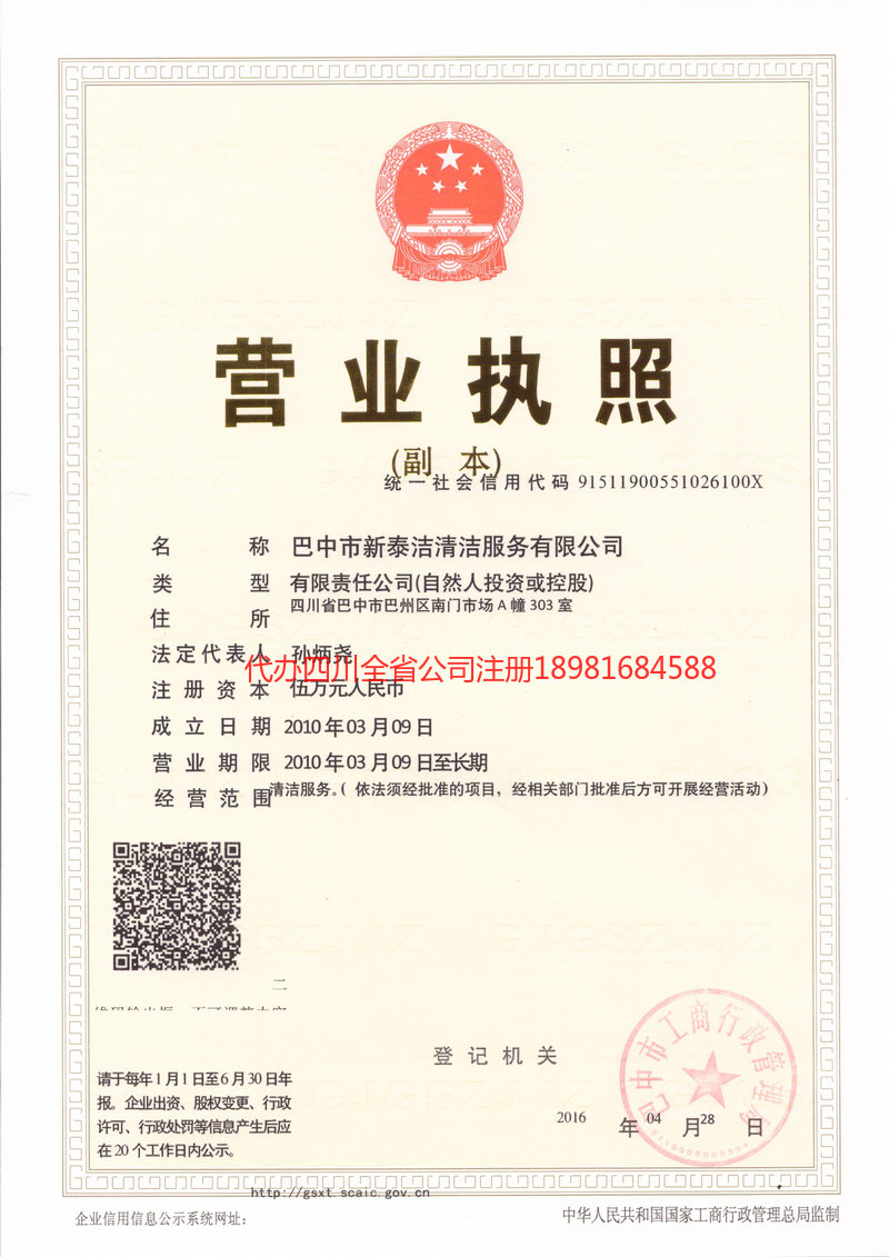 漳州漳州新泰洁清洁服务有限公司