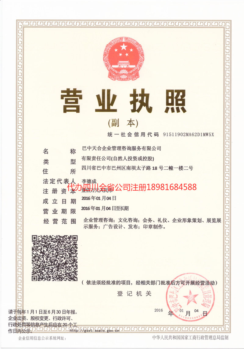 漳州漳州天合企业管理咨询服务有限公司