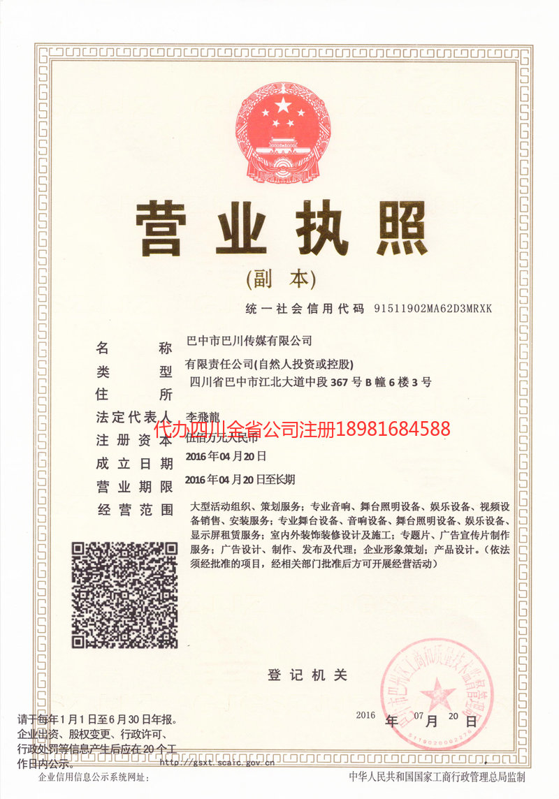 漳州漳州巴川传媒有限公司