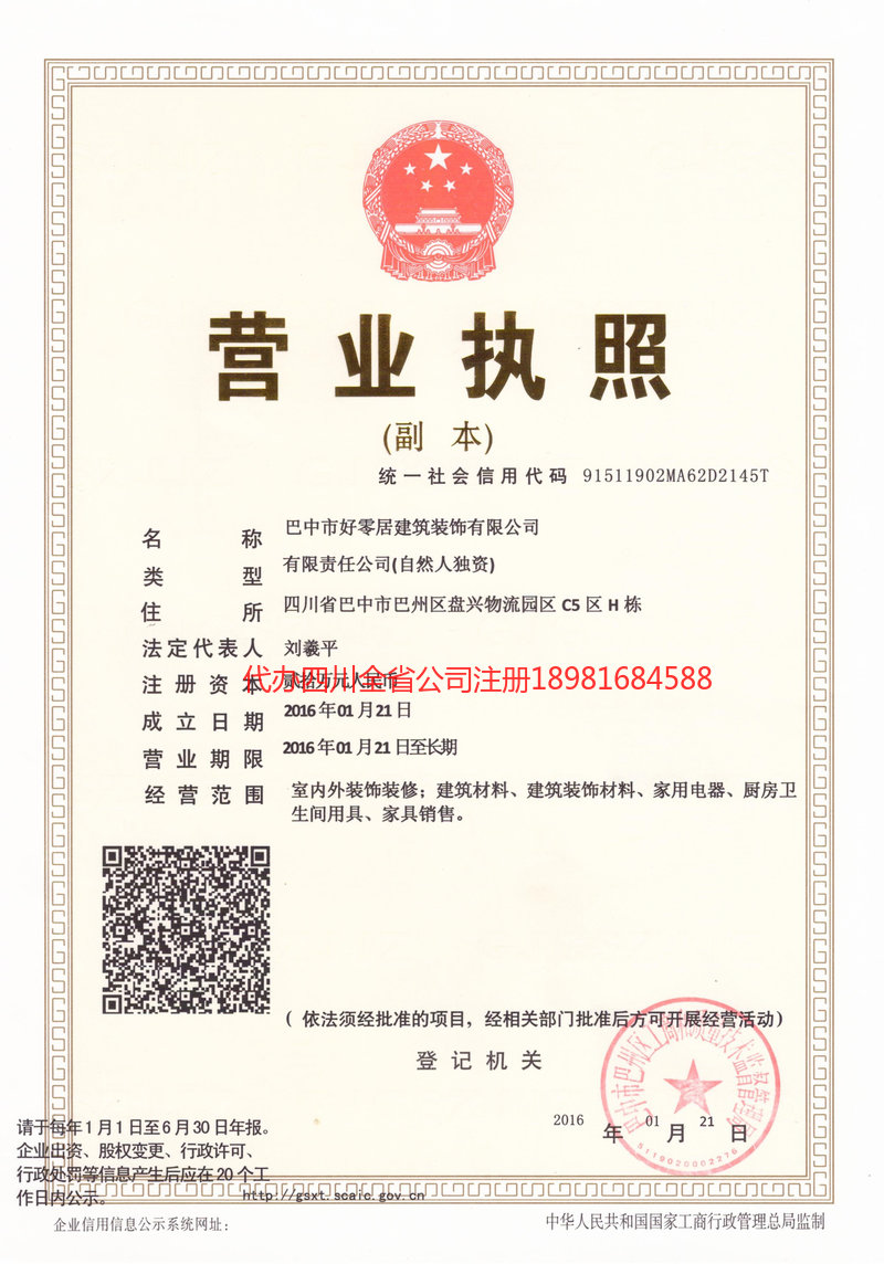 漳州漳州好零居建筑装饰有限公司