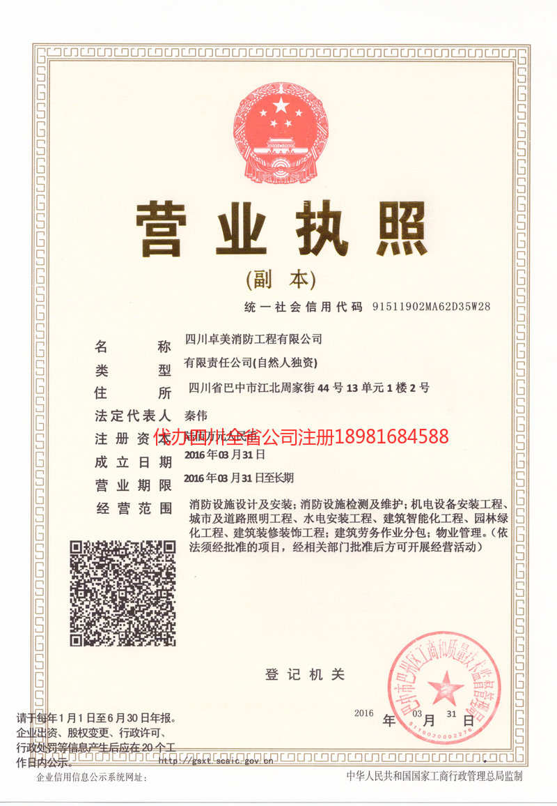 漳州漳州卓美消防工程有限公司