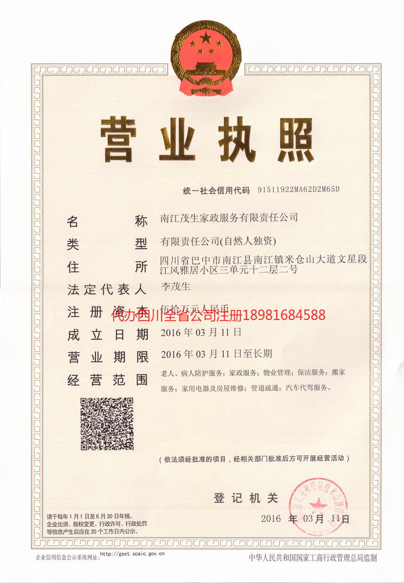 漳州漳州茂盛家政服务有限公司