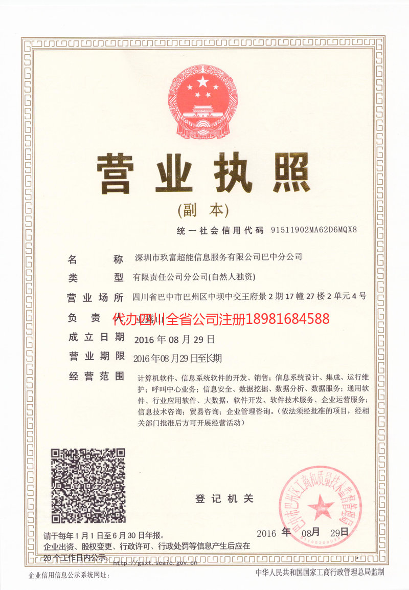 漳州漳州玖富超能信息服务有限公司